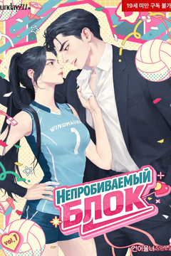 Непробиваемый блок