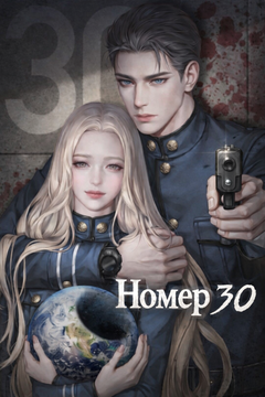 Номер 30